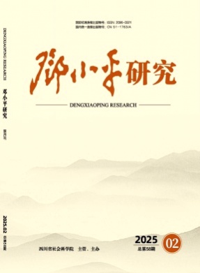 邓小平研究杂志
